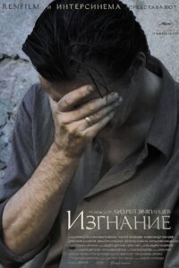 El destierro (The banishment)